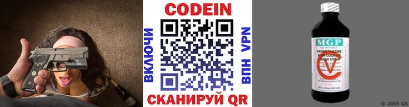 Codein напиток Lean (лин)  Нововоронеж 